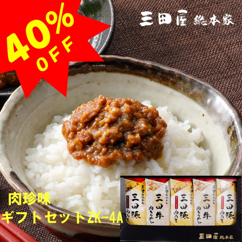 三田屋肉珍味セット ZK-4A | 三田屋総本家 | 兵庫県神戸三田 - 三田屋