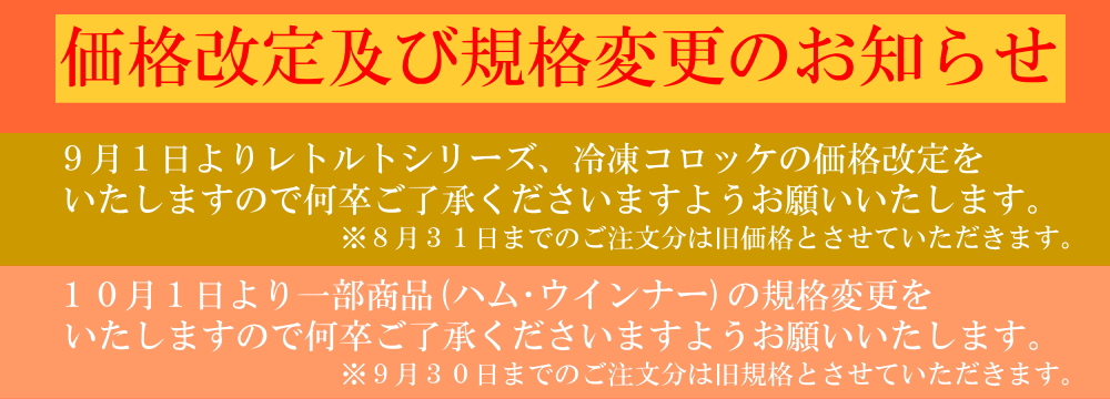 価格改正