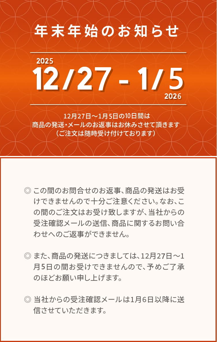 年末年始バナ