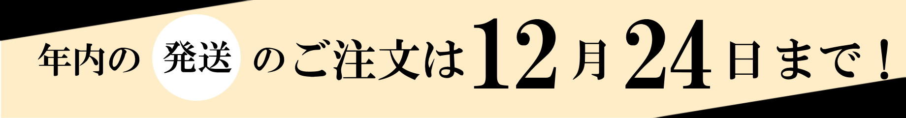 注文バナー