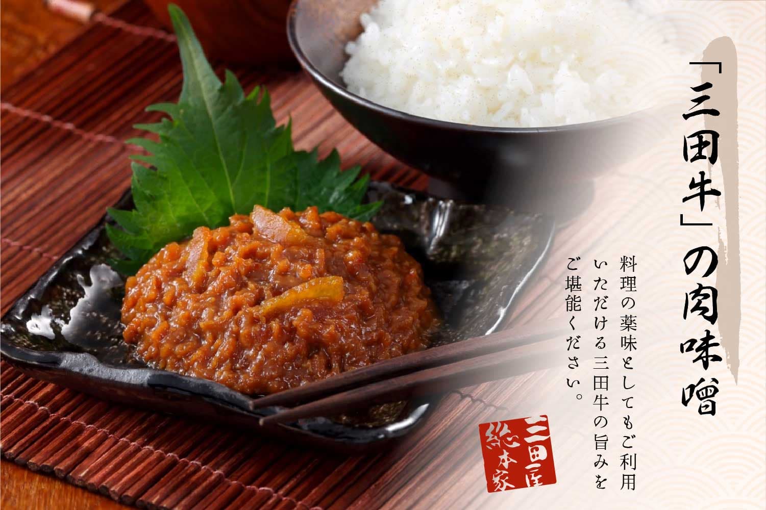 三田牛肉ちりめん_詳細