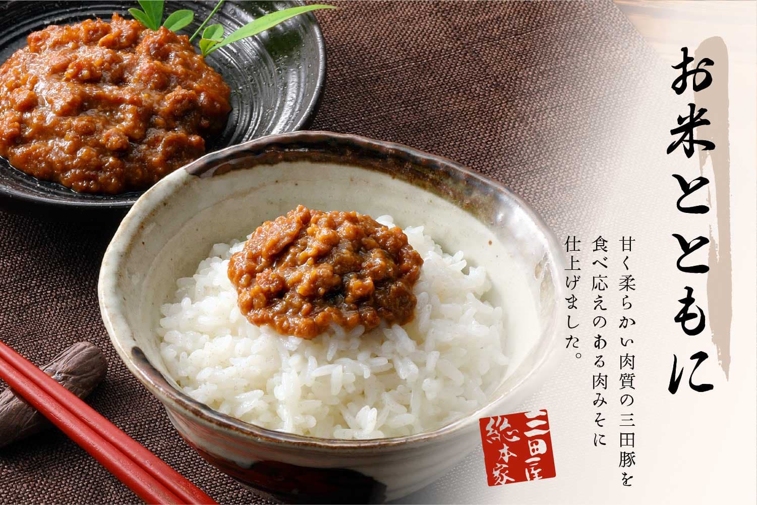 三田 