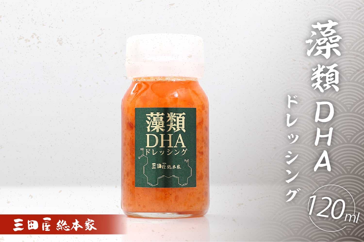 藻類DHAドレッシング