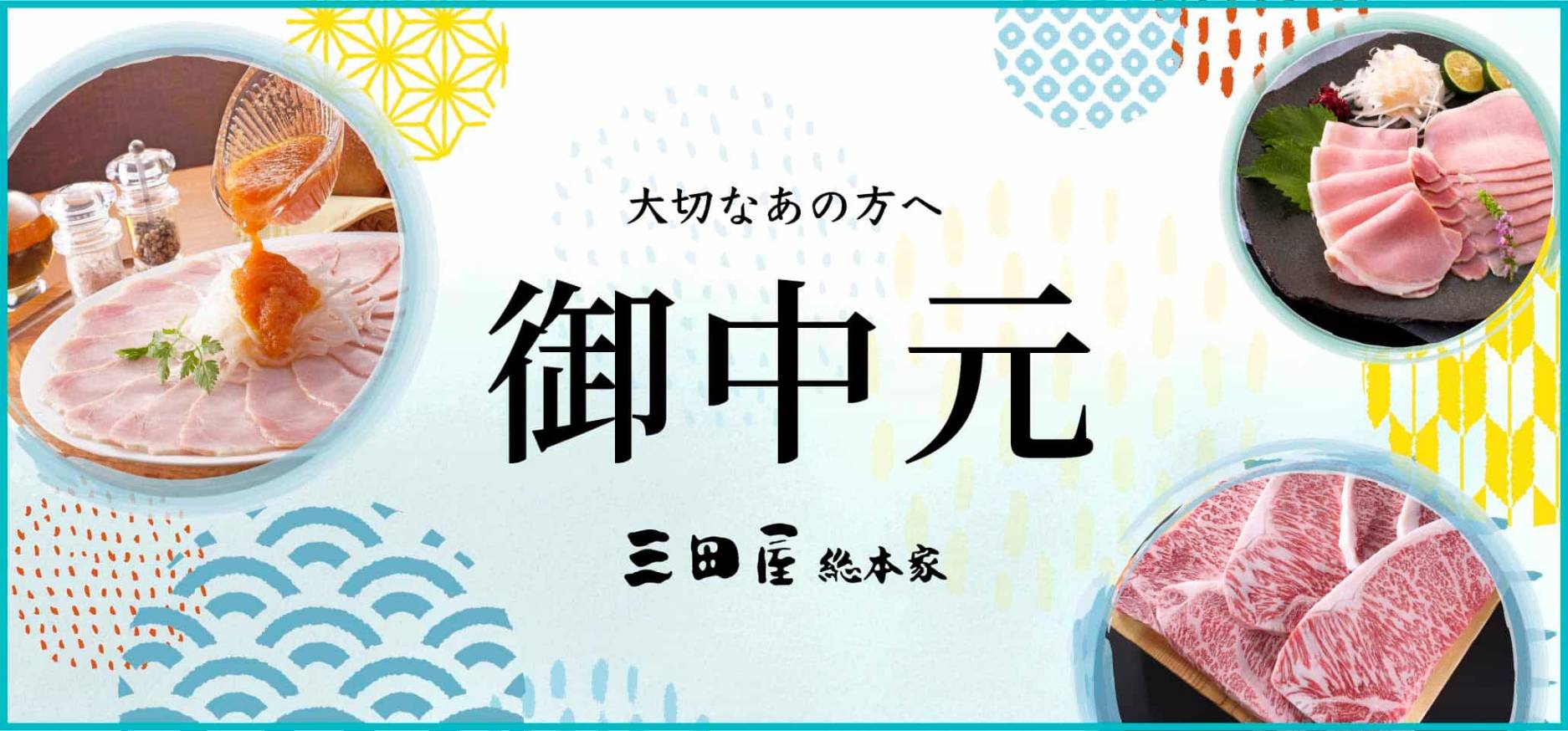 お中元ギフトバナ